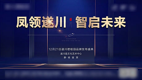 藍(lán)金交織，大氣登場(chǎng)——品牌發(fā)布會(huì)海報(bào)與廣告展板設(shè)計(jì)源文件全解析